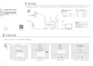 mercury水星MW313R V3.0_1.0.1快速安装指南